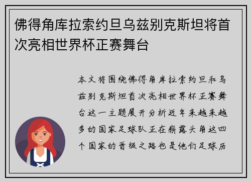 佛得角库拉索约旦乌兹别克斯坦将首次亮相世界杯正赛舞台 佛得角库拉索约旦乌兹别克斯坦将首次亮相世界杯正赛舞台