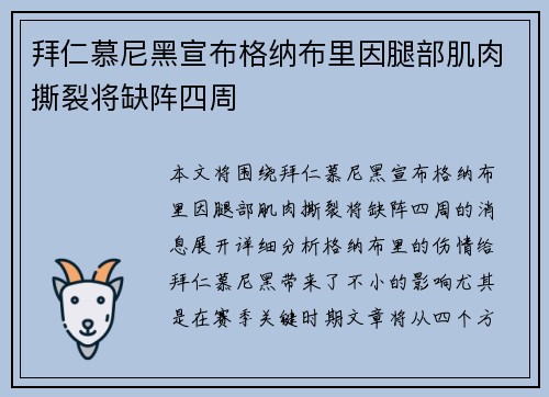 拜仁慕尼黑宣布格纳布里因腿部肌肉撕裂将缺阵四周 拜仁慕尼黑宣布格纳布里因腿部肌肉撕裂将缺阵四周