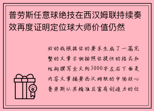 普劳斯任意球绝技在西汉姆联持续奏效再度证明定位球大师价值仍然 普劳斯任意球绝技在西汉姆联持续奏效再度证明定位球大师价值仍然