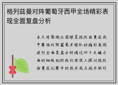 格列兹曼对阵葡萄牙西甲全场精彩表现全面复盘分析 格列兹曼对阵葡萄牙西甲全场精彩表现全面复盘分析