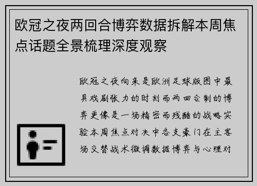 欧冠之夜两回合博弈数据拆解本周焦点话题全景梳理深度观察