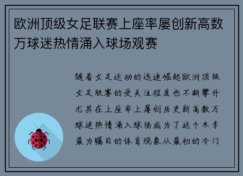 欧洲顶级女足联赛上座率屡创新高数万球迷热情涌入球场观赛 欧洲顶级女足联赛上座率屡创新高数万球迷热情涌入球场观赛