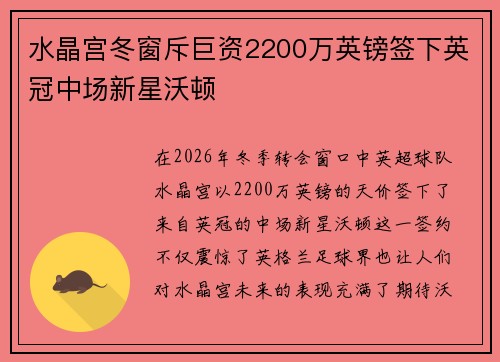 水晶宫冬窗斥巨资2200万英镑签下英冠中场新星沃顿 水晶宫冬窗斥巨资2200万英镑签下英冠中场新星沃顿