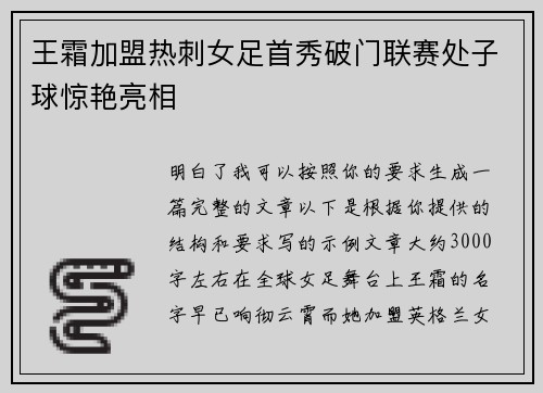 王霜加盟热刺女足首秀破门联赛处子球惊艳亮相 王霜加盟热刺女足首秀破门联赛处子球惊艳亮相